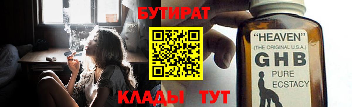 Бутират буратино  Вход с VPN  Звенигород 