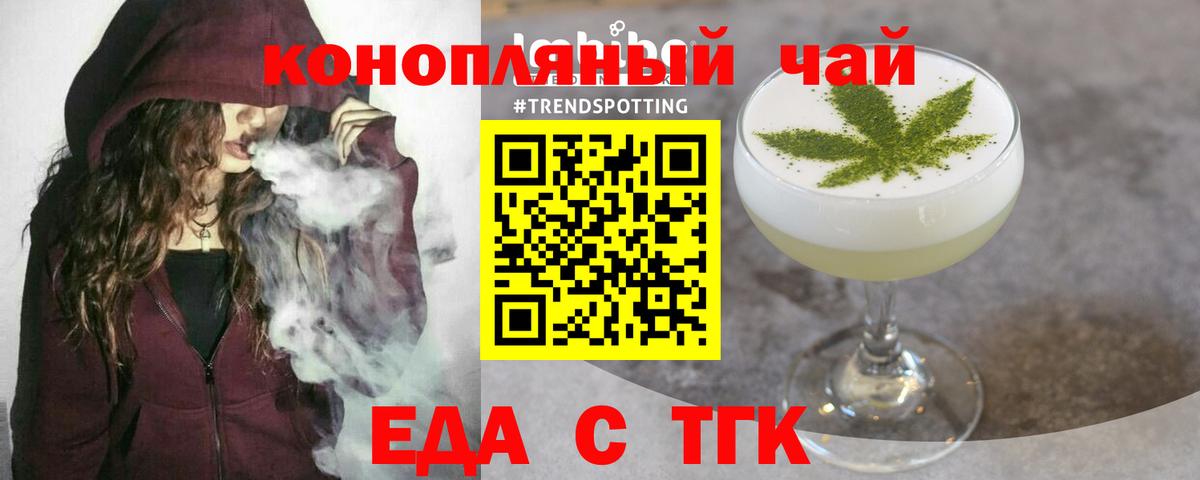 Еда ТГК марихуана  Вход с VPN  Звенигород 