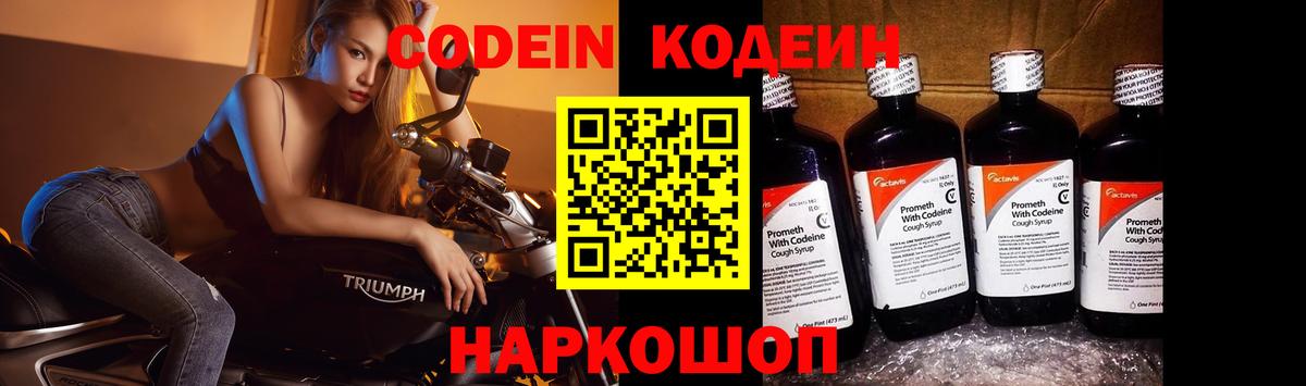 Кодеиновый сироп Lean Purple Drank Звенигород