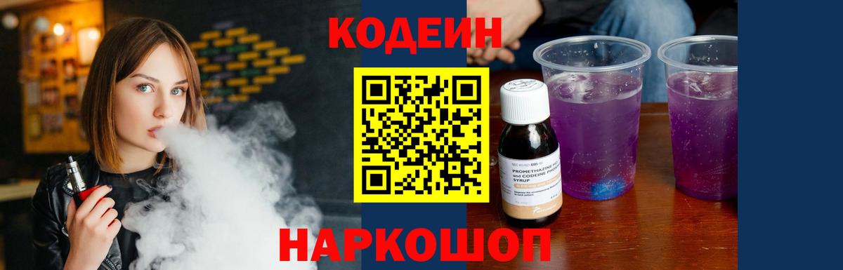 Кодеиновый сироп Lean напиток Lean (лин)  Codein напиток Lean (лин)  Звенигород  Вход с VPN 