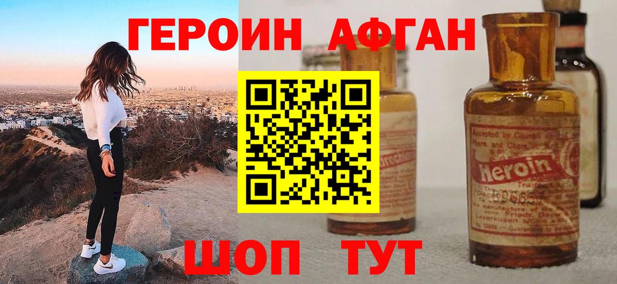 Героин VHQ  Героин  Звенигород  Вход с VPN 
