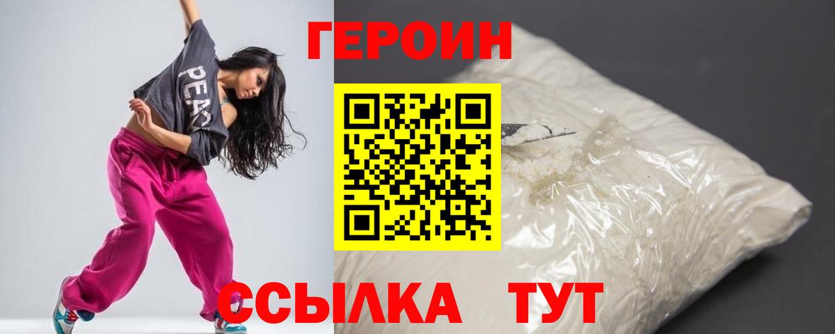 Героин хмурый Звенигород