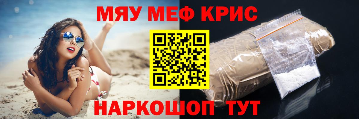 Мефедрон кристаллы Звенигород