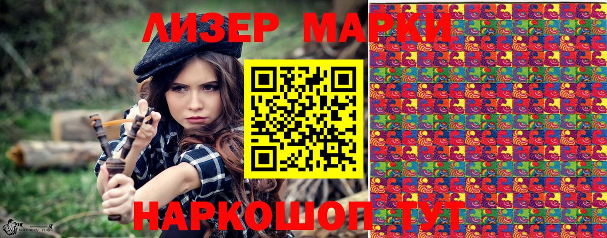 Наркотические марки 1,5мг  Вход с VPN  Звенигород 