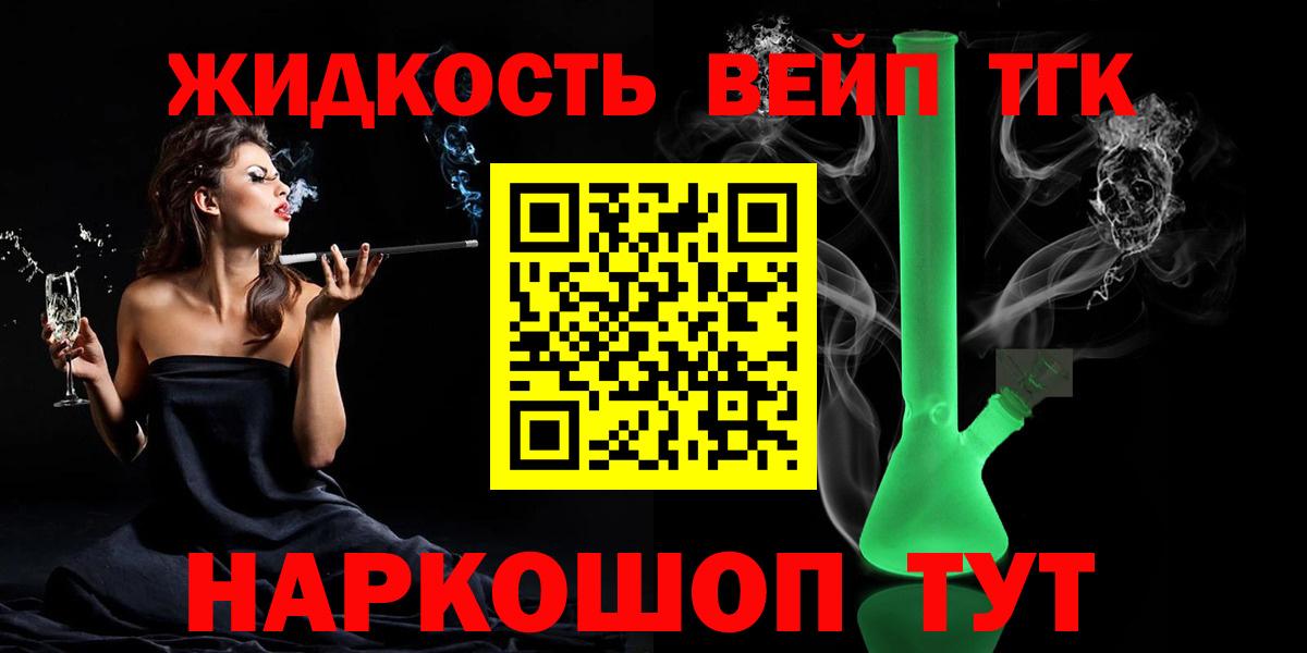 ТГК вейп  Вход с VPN  Звенигород  ТГК жижа 